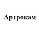 Артрокам: описание, инструкция по применению и отзывы