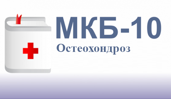Изображение - 10 мкб заболевания суставов mkb100